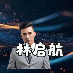 林启航