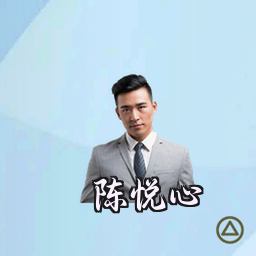 陈悦心